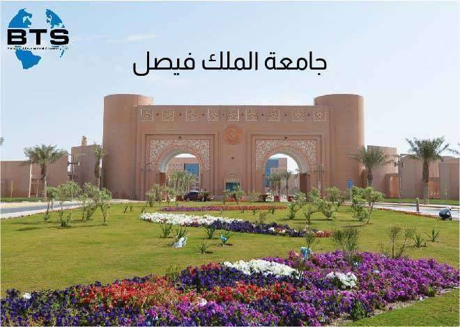 جامعة الملك فيصل

 
