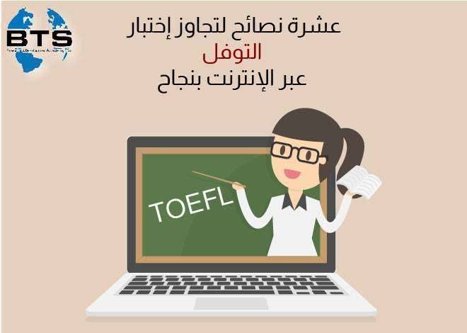 عشرة نصائح لتجاوز اختبار الأيلتس بنجاح

 
