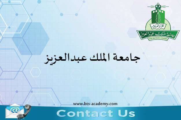 جامعة الملك عبدالعزيز
