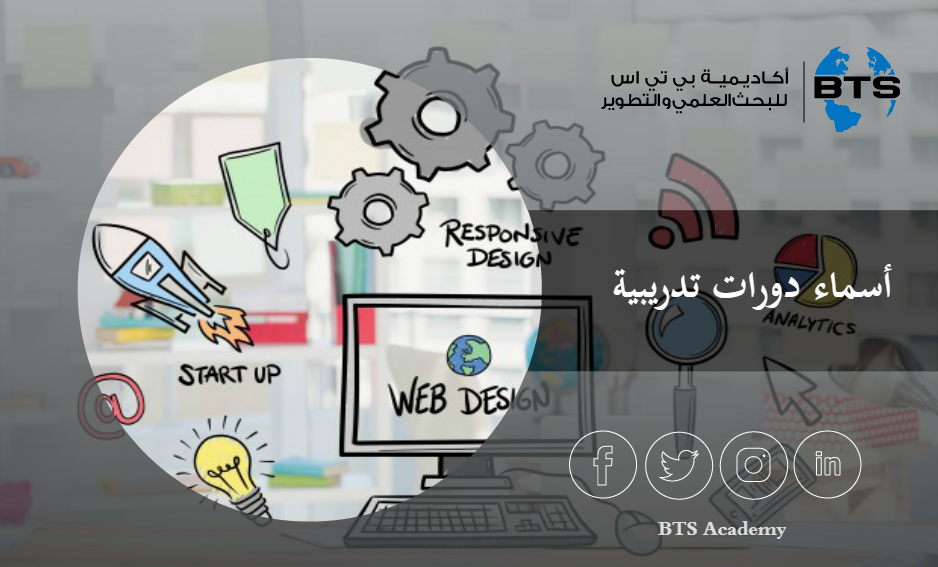 أسماء دورات تدريبية
